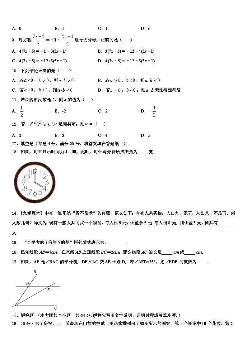 广西柳州市城中区文华中学2026届数学七上期末监测试题含解析第2页