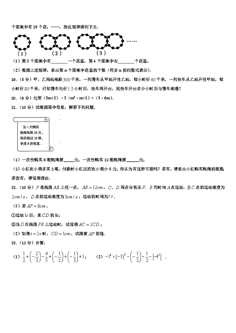 广西柳州市城中区文华中学2026届数学七上期末监测试题含解析第3页