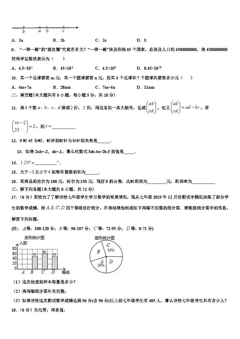 广东省顺德区大良镇2026届七年级数学第一学期期末经典试题含解析第2页