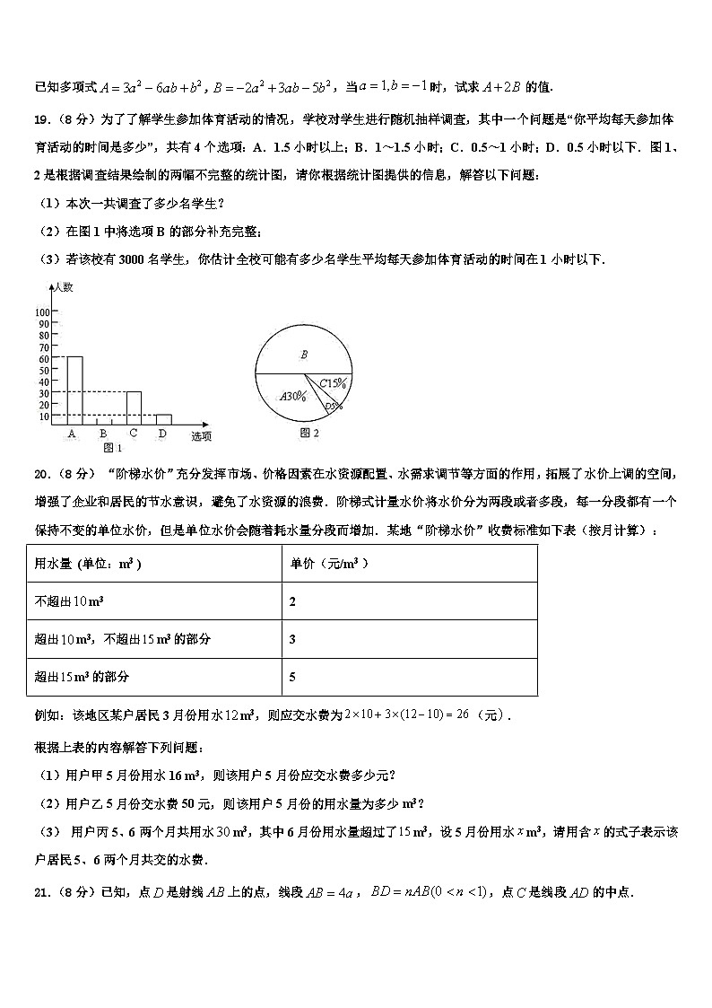 广东省顺德区大良镇2026届七年级数学第一学期期末经典试题含解析第3页