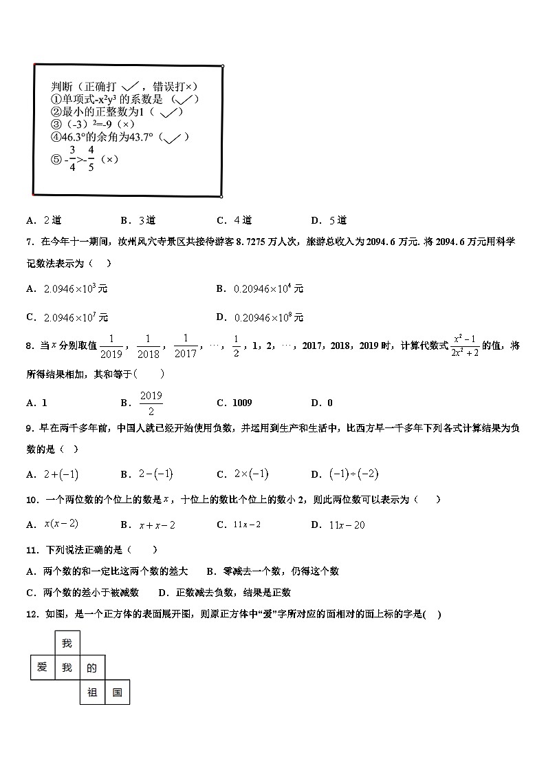 广东省五华县2026届数学七年级第一学期期末达标检测模拟试题含解析第2页