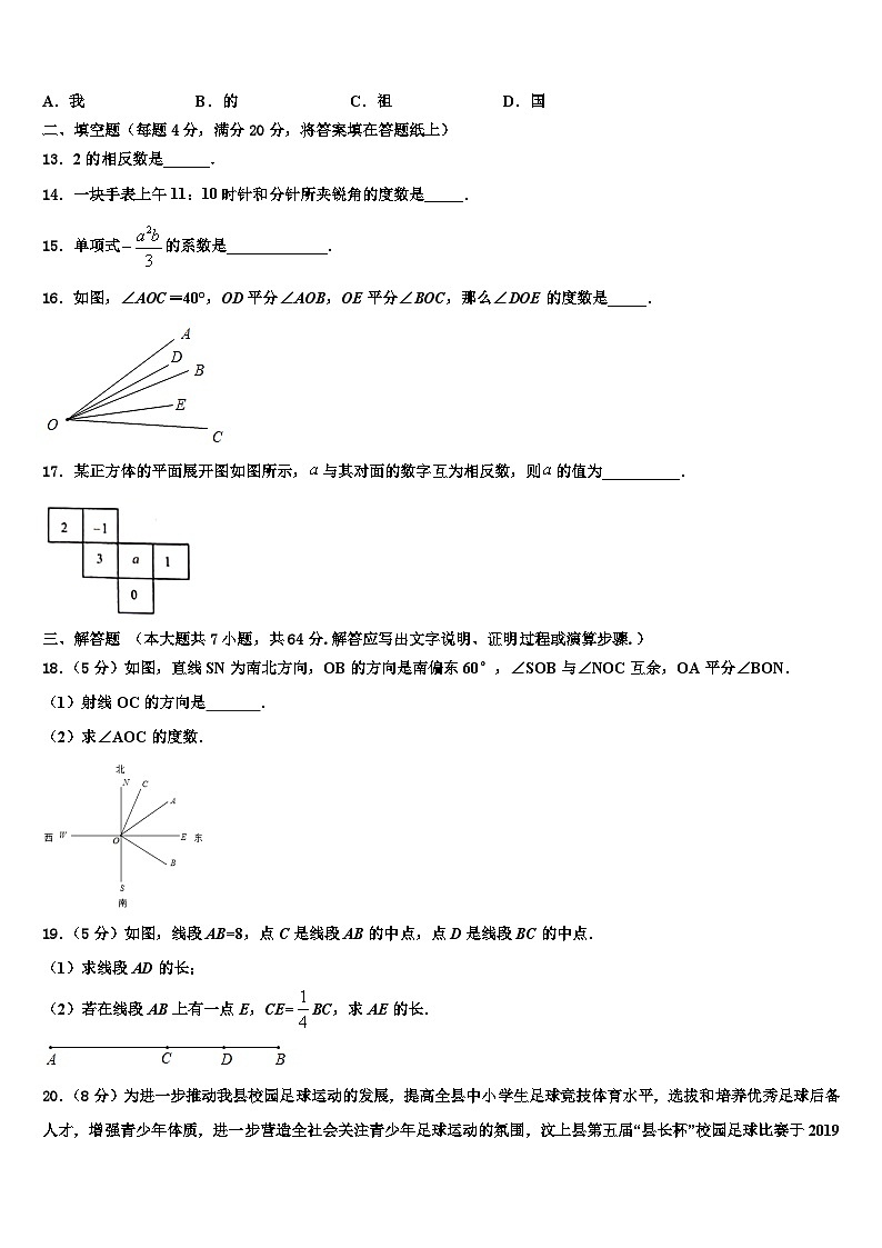 广东省五华县2026届数学七年级第一学期期末达标检测模拟试题含解析第3页