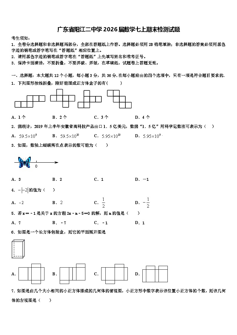 广东省阳江二中学2026届数学七上期末检测试题含解析第1页