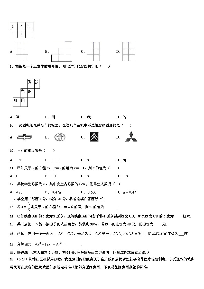 广东省阳江二中学2026届数学七上期末检测试题含解析第2页