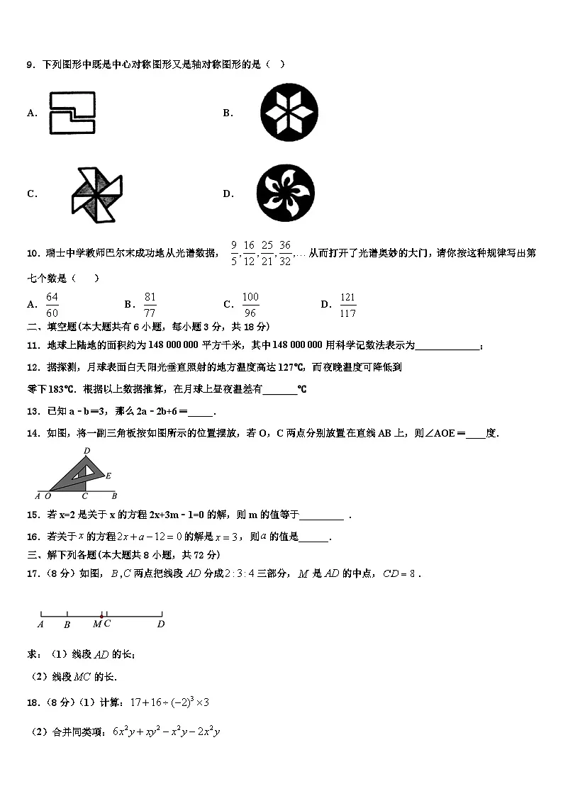 广东省阳江市2026届七年级数学第一学期期末教学质量检测试题含解析第2页