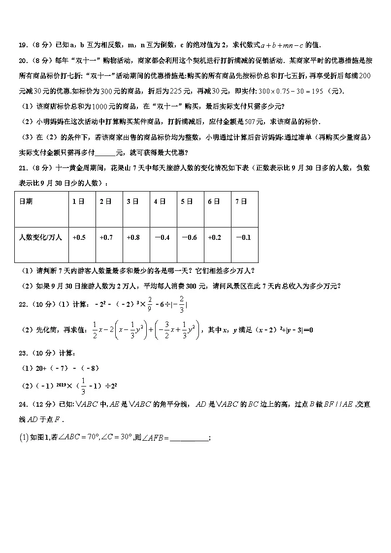 广东省阳江市2026届七年级数学第一学期期末教学质量检测试题含解析第3页