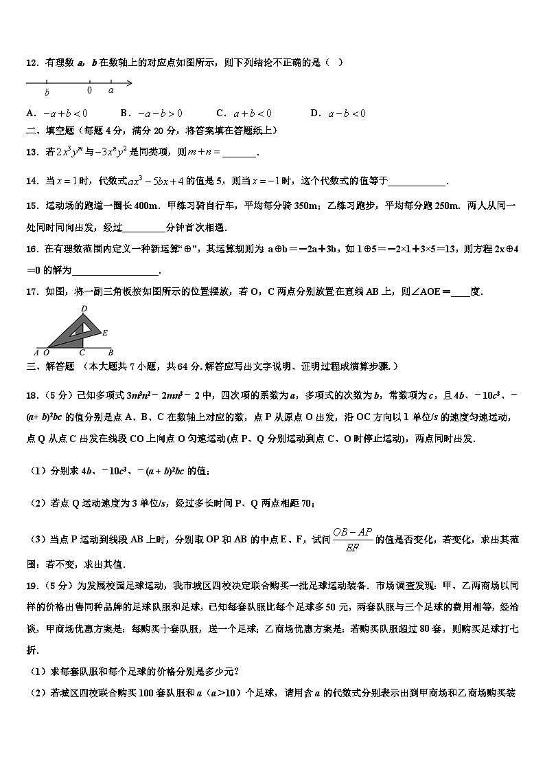 广东省阳江市东平中学2026届数学七上期末检测模拟试题含解析第3页