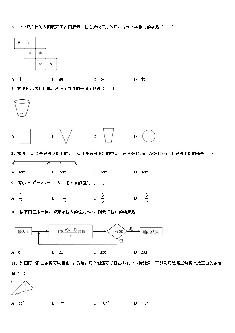 广东省阳江市四校2026届数学七年级第一学期期末达标测试试题含解析第2页