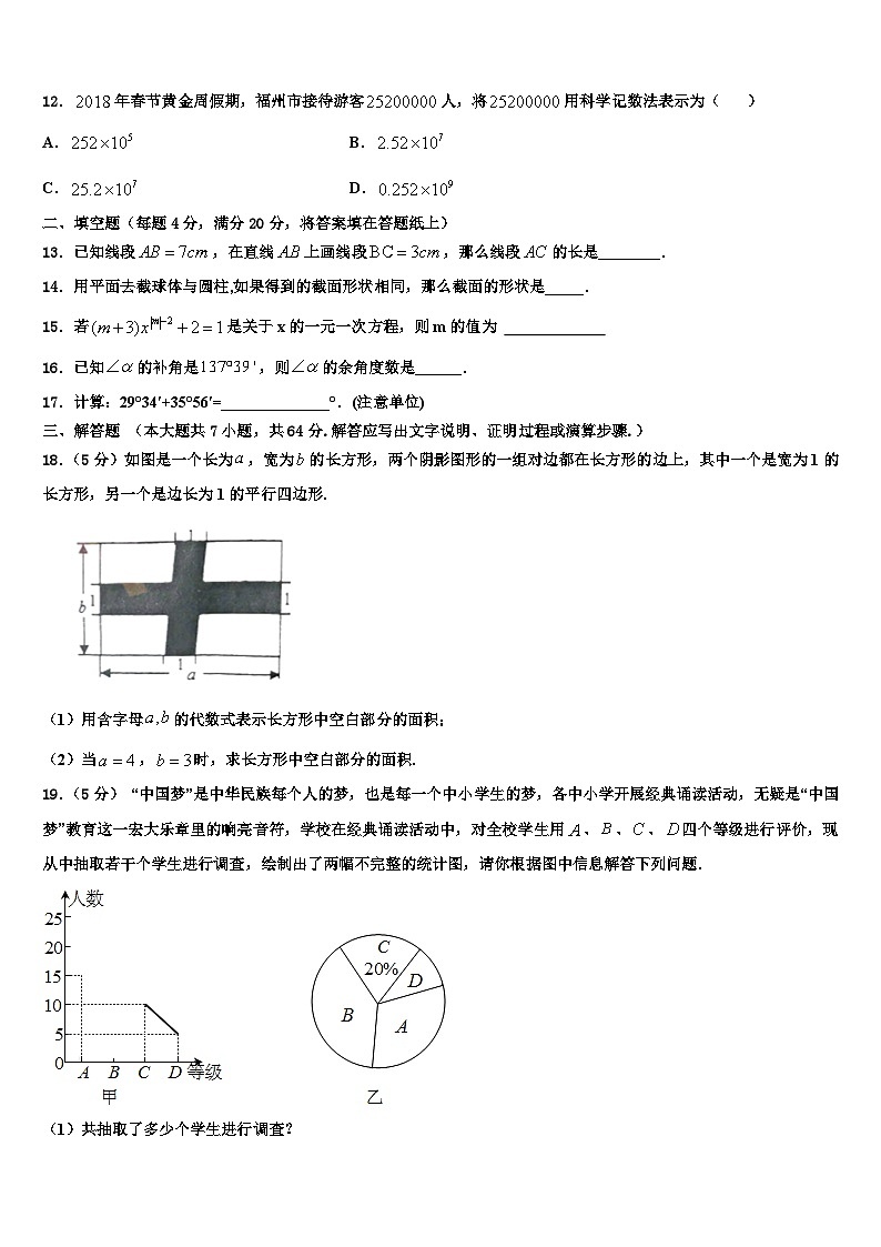 广东省阳江市四校2026届数学七年级第一学期期末达标测试试题含解析第3页