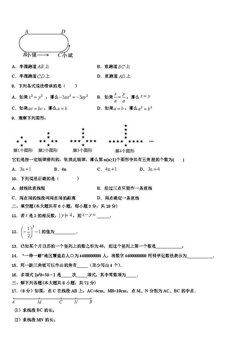 广东省阳江市阳东区2026届七年级数学第一学期期末检测模拟试题含解析第2页