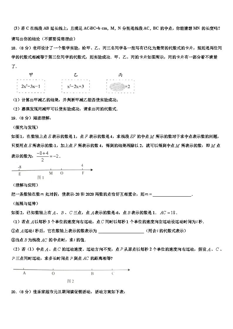 广东省阳江市阳东区2026届七年级数学第一学期期末检测模拟试题含解析第3页