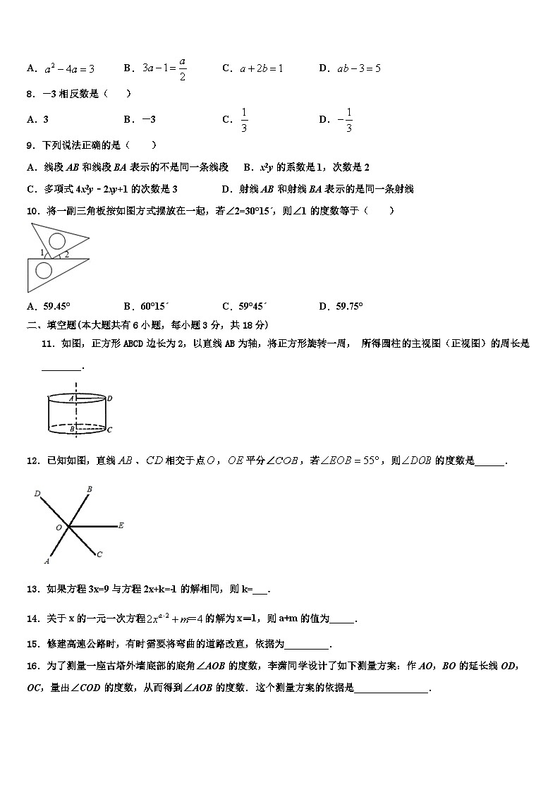 广东省茂名电白区七校联考2026届数学七上期末复习检测模拟试题含解析第2页