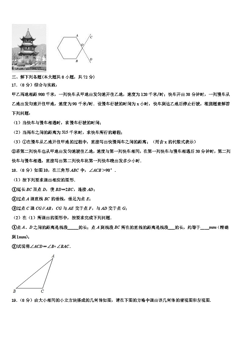 广东省茂名电白区七校联考2026届数学七上期末复习检测模拟试题含解析第3页