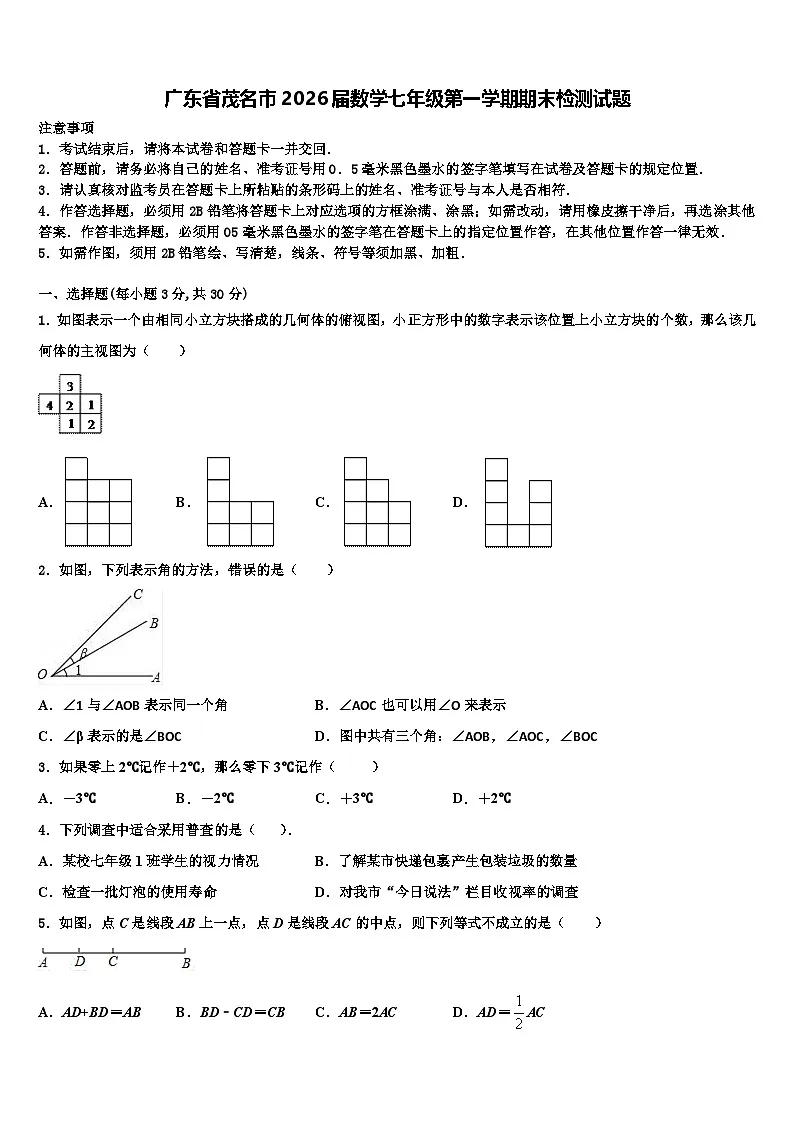 广东省茂名市2026届数学七年级第一学期期末检测试题含解析第1页
