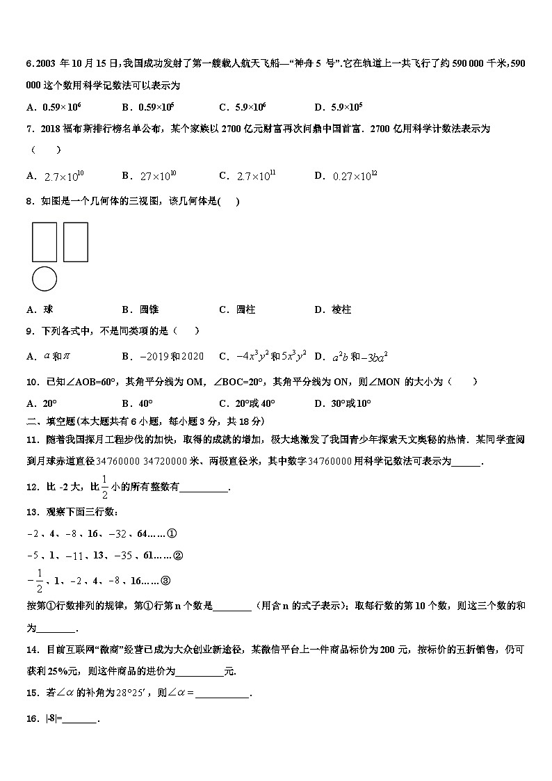 广东省茂名市2026届数学七年级第一学期期末检测试题含解析第2页