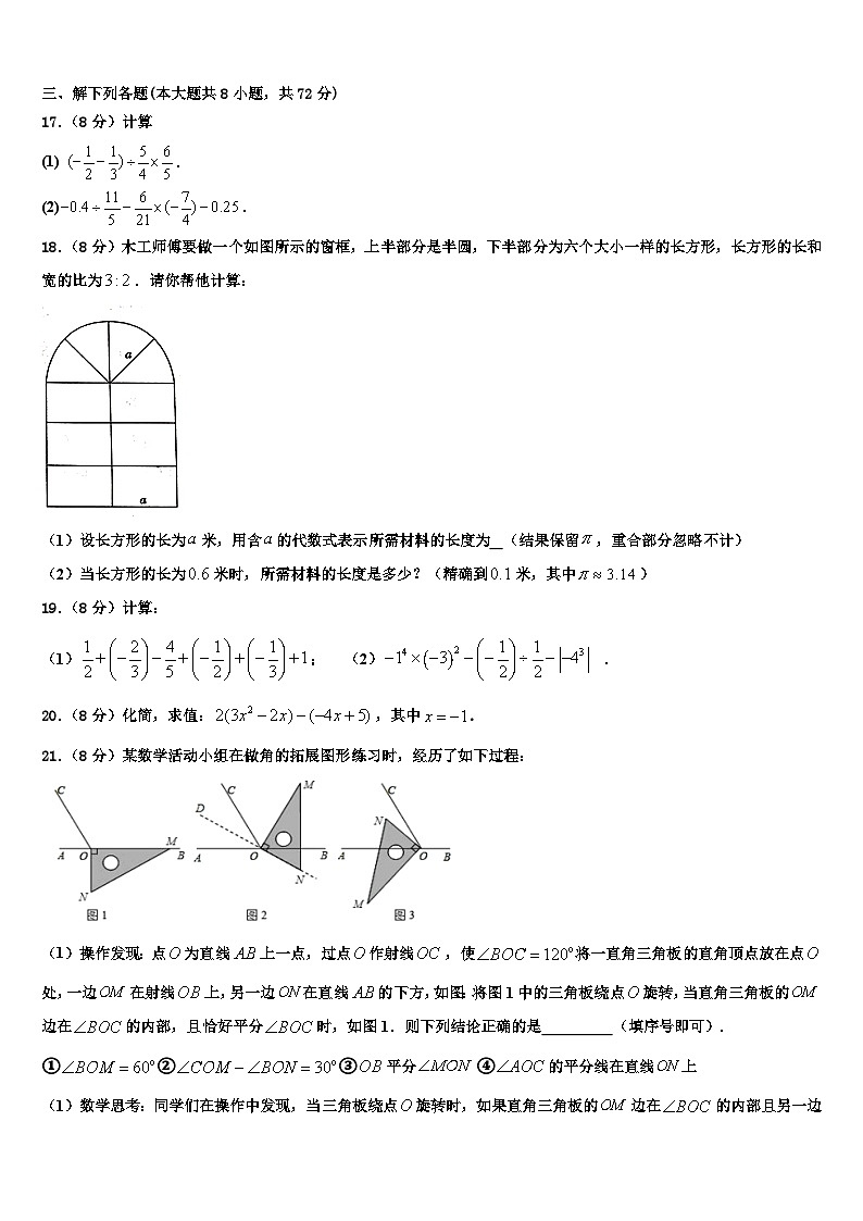 广东省茂名市2026届数学七年级第一学期期末检测试题含解析第3页