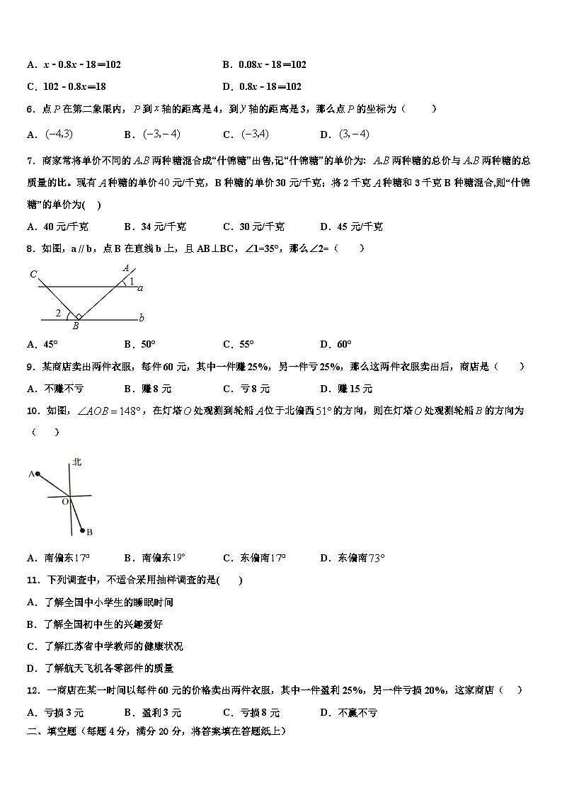 广东省茂名市第二中学2026届七年级数学第一学期期末质量跟踪监视试题含解析第2页