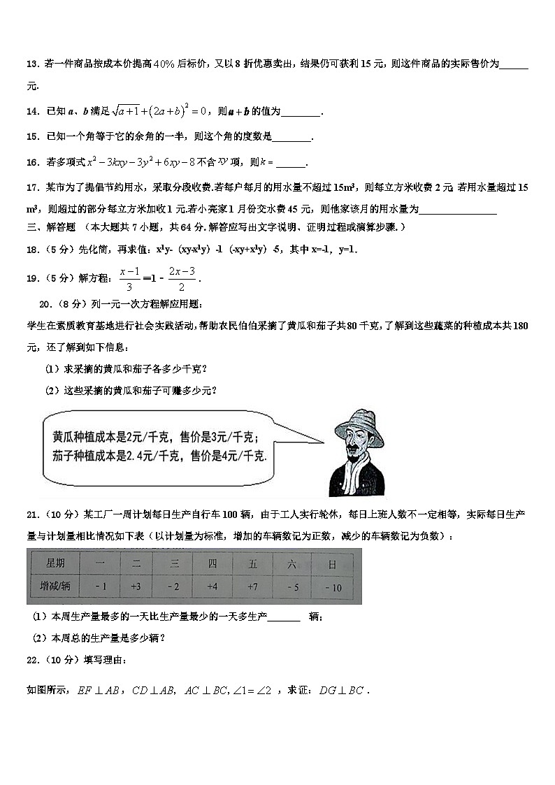 广东省茂名市第二中学2026届七年级数学第一学期期末质量跟踪监视试题含解析第3页