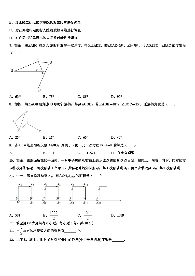 广东省茂名市茂南区2026届数学七上期末联考模拟试题含解析第2页