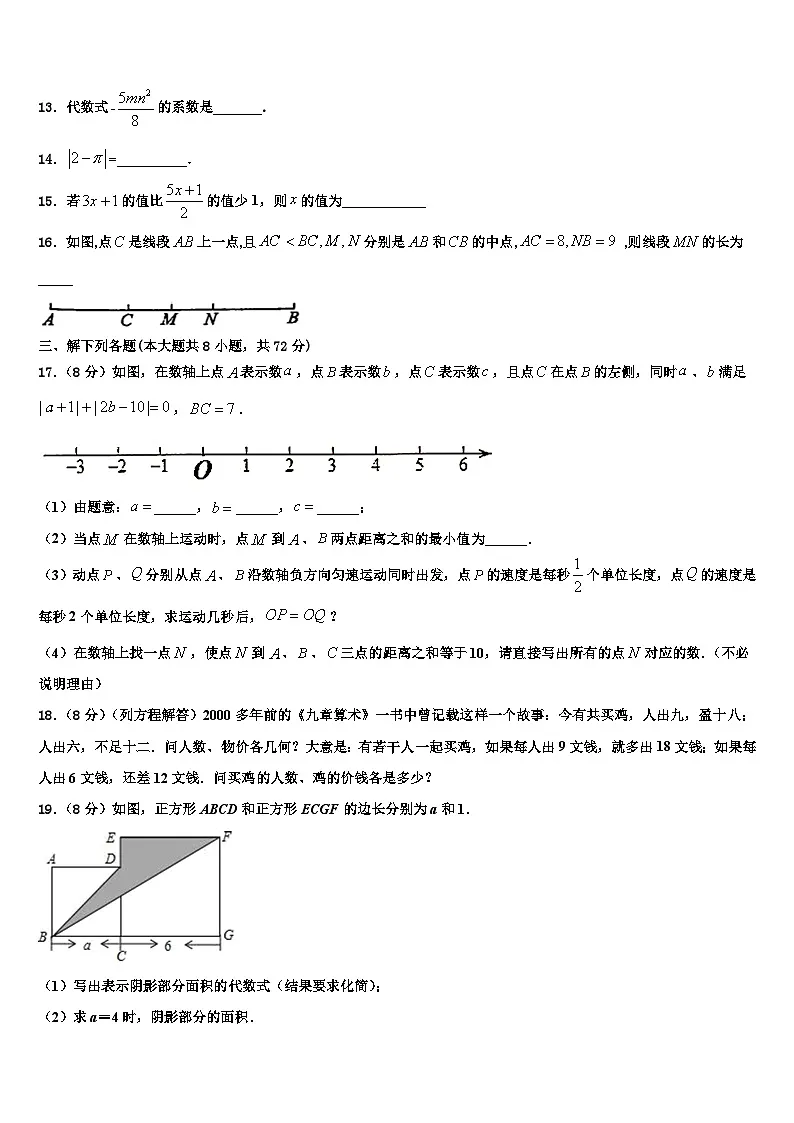 广东省茂名市茂南区2026届数学七上期末联考模拟试题含解析第3页