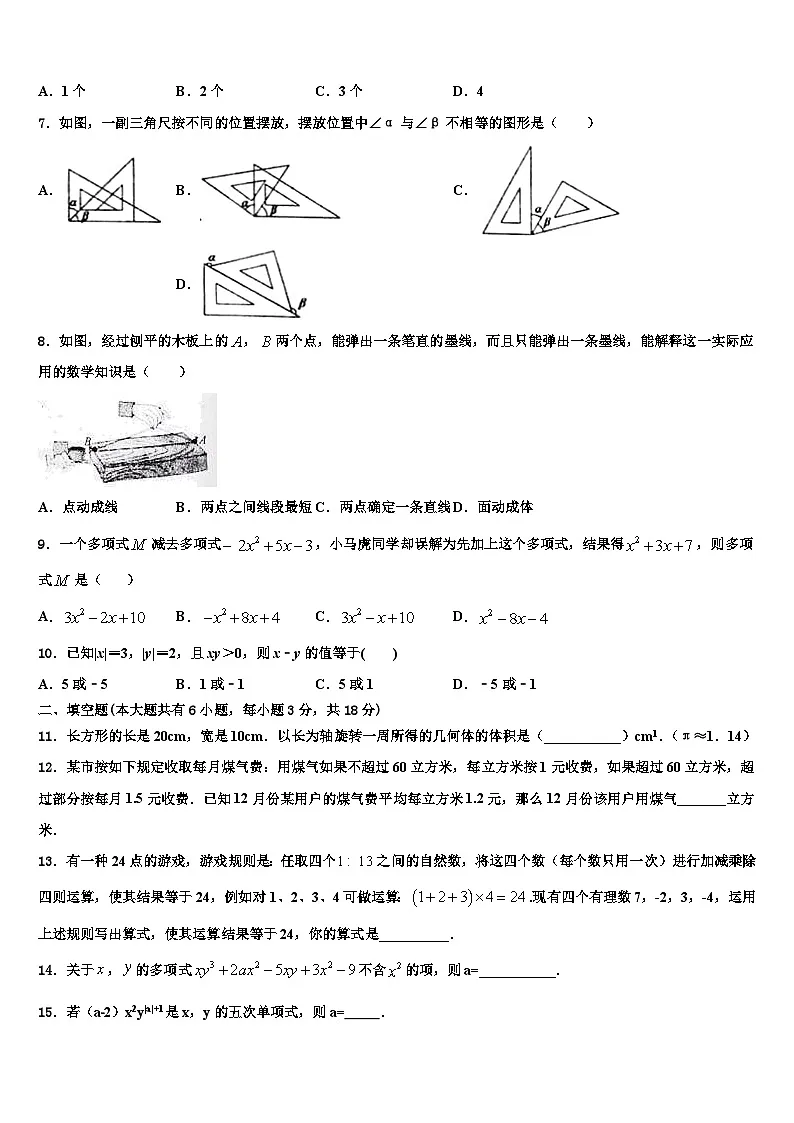 广东省茂名市2026届数学七年级第一学期期末质量跟踪监视模拟试题含解析第2页