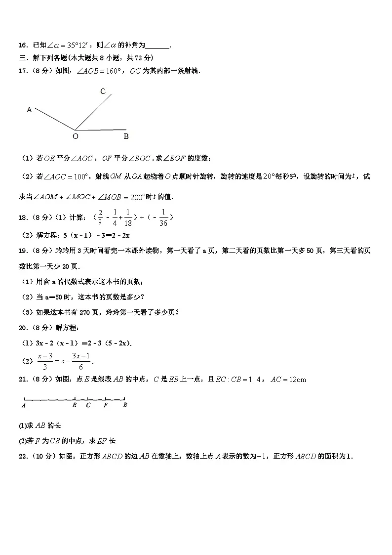 广东省茂名市2026届数学七年级第一学期期末质量跟踪监视模拟试题含解析第3页