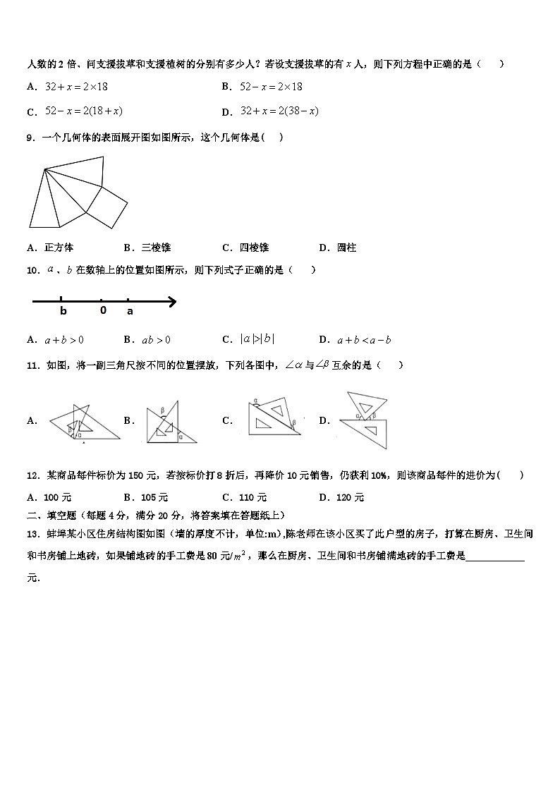 广东省梅州市2026届数学七上期末联考试题含解析第2页