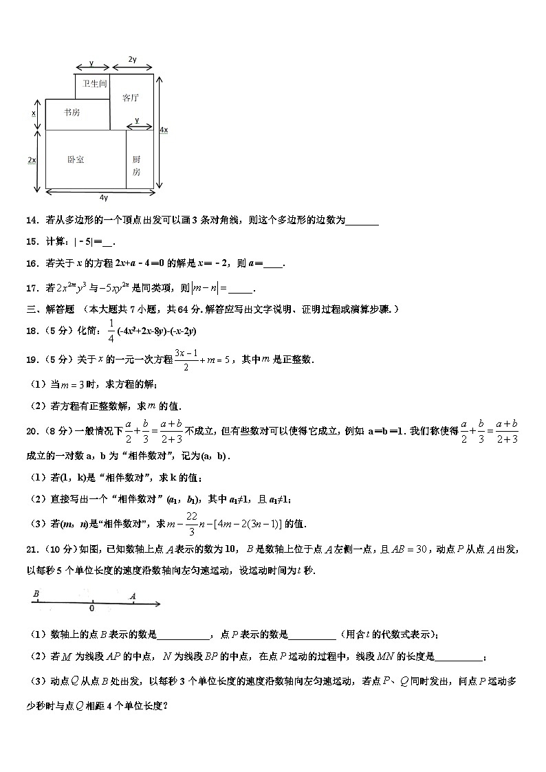 广东省梅州市2026届数学七上期末联考试题含解析第3页
