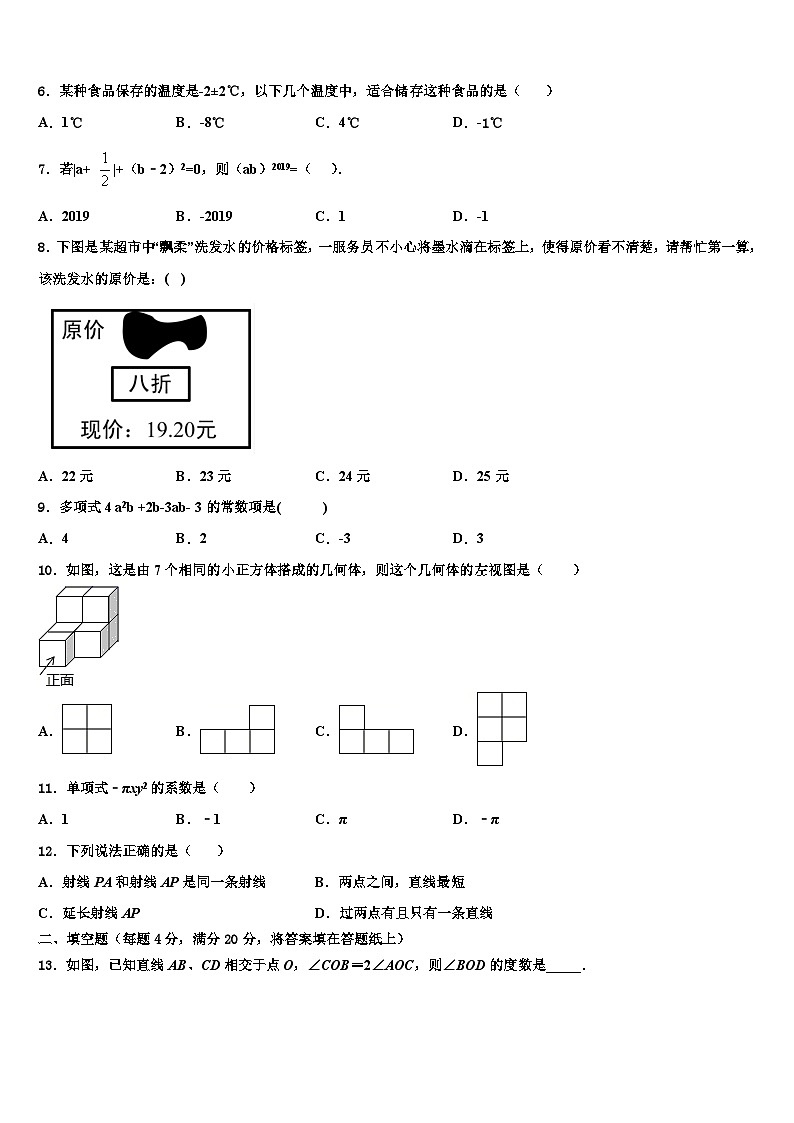 广东省梅州市梅江区伯聪学校2026届数学七上期末教学质量检测模拟试题含解析第2页