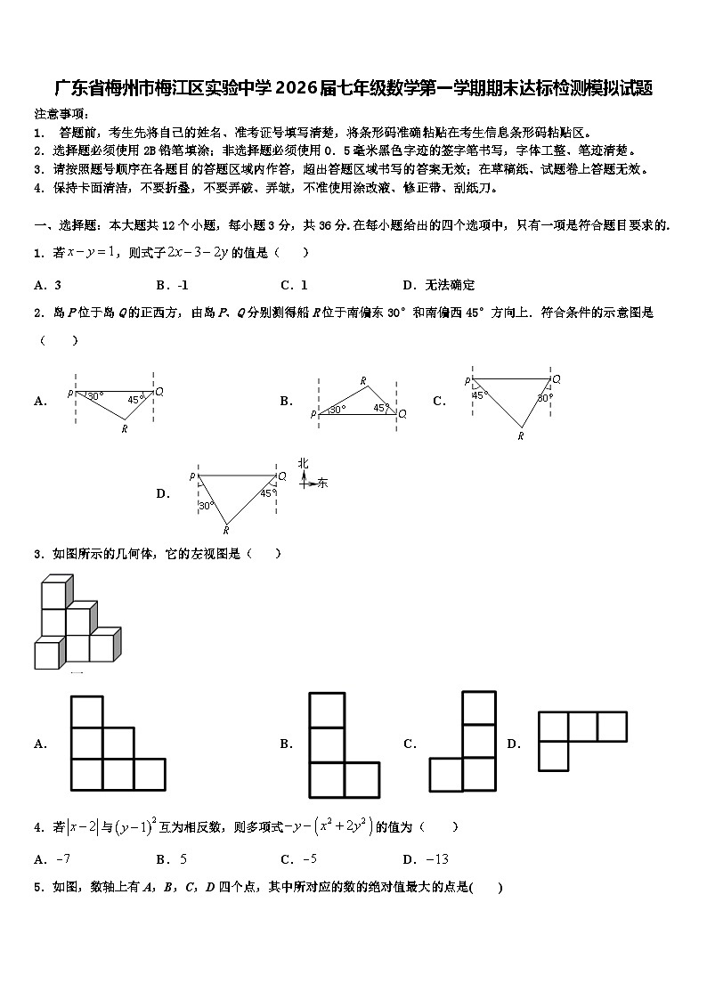 广东省梅州市梅江区实验中学2026届七年级数学第一学期期末达标检测模拟试题含解析第1页
