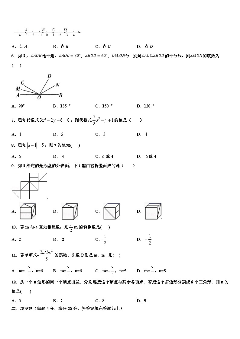 广东省梅州市梅江区实验中学2026届七年级数学第一学期期末达标检测模拟试题含解析第2页