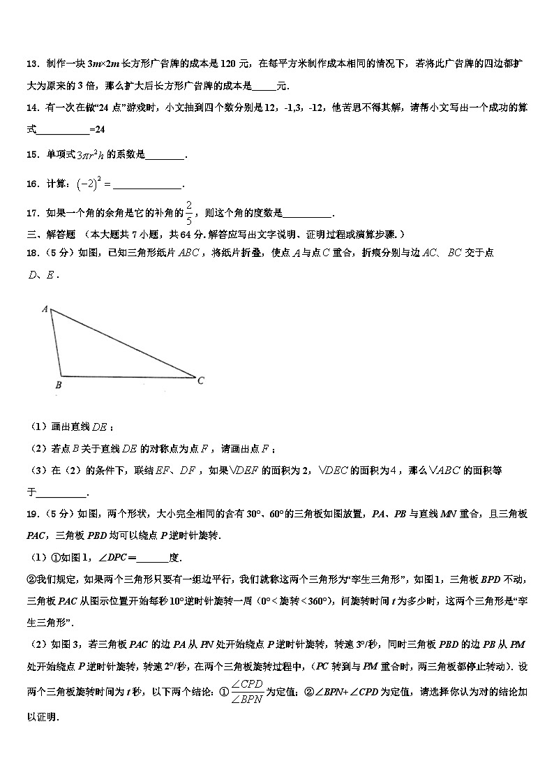 广东省梅州市梅江区实验中学2026届七年级数学第一学期期末达标检测模拟试题含解析第3页