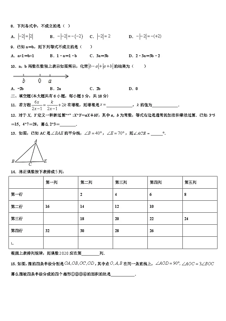 广东省梅州市梅江区实验中学2026届七年级数学第一学期期末考试试题含解析第2页