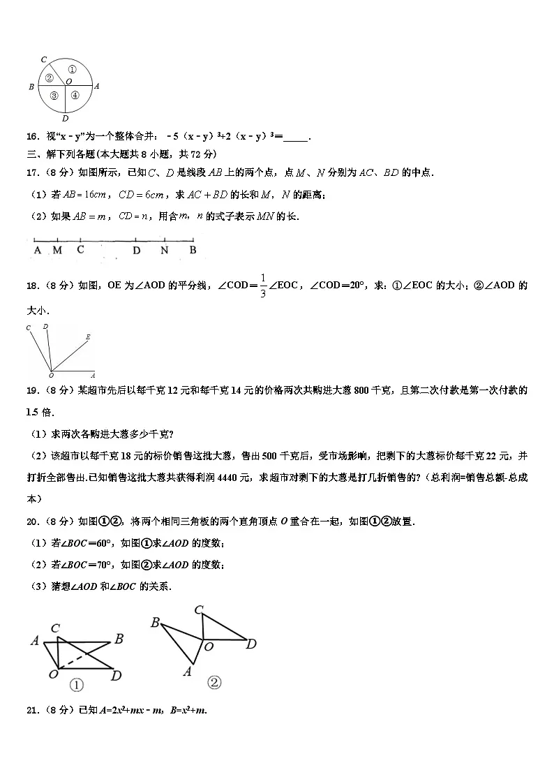 广东省梅州市梅江区实验中学2026届七年级数学第一学期期末考试试题含解析第3页