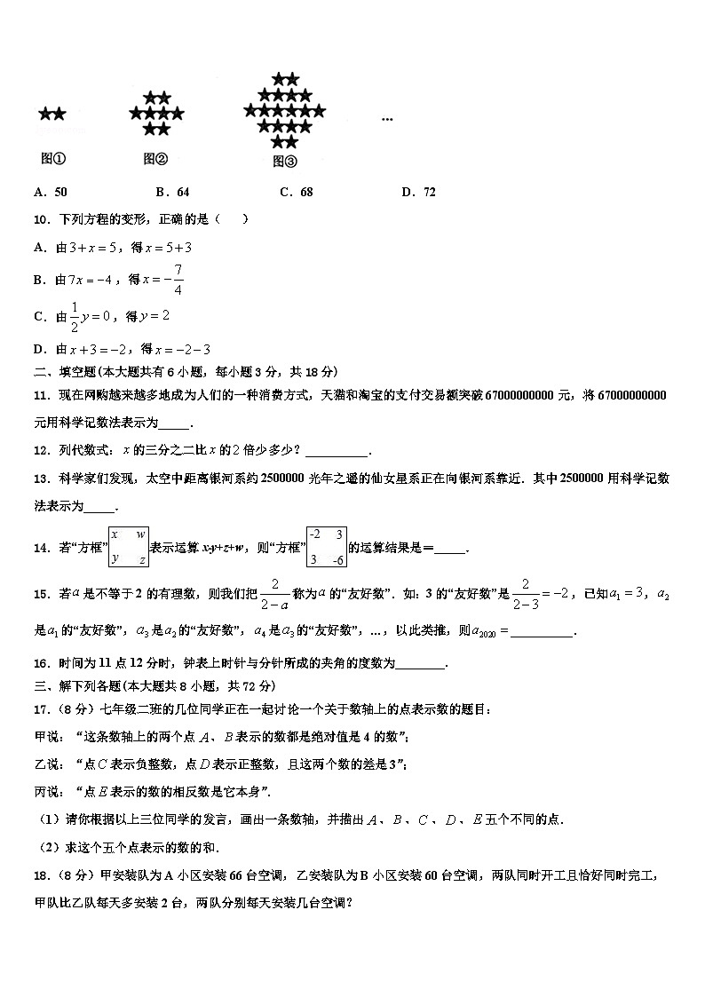 广东省梅州市名校2026届数学七年级第一学期期末复习检测试题含解析第3页