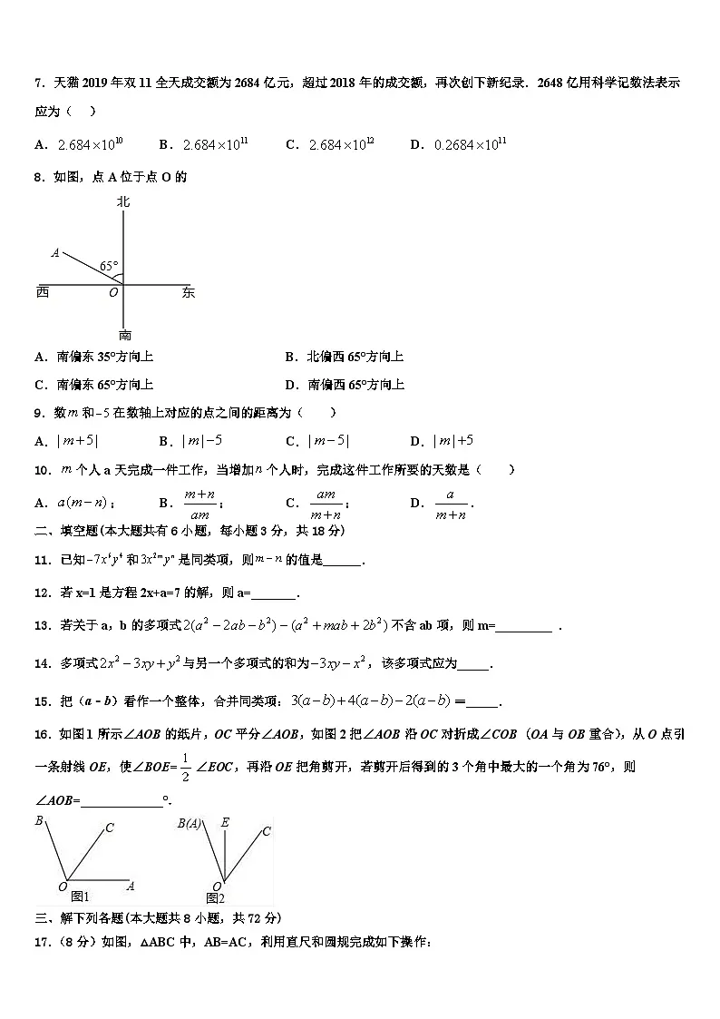 广东省梅州五华县联考2026届七年级数学第一学期期末经典试题含解析第2页
