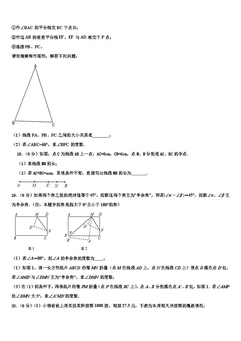 广东省梅州五华县联考2026届七年级数学第一学期期末经典试题含解析第3页
