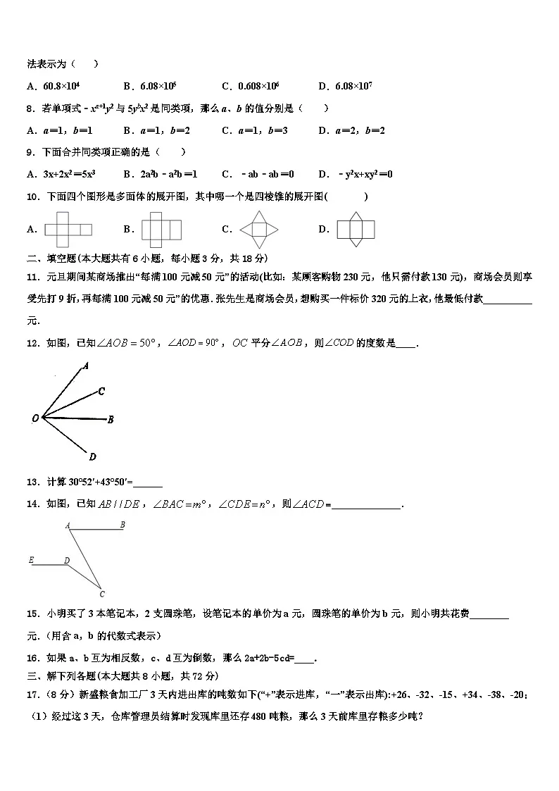 广东省梅州五华县联考2026届数学七上期末复习检测模拟试题含解析第2页