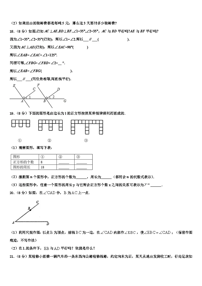 广东省梅州五华县联考2026届数学七上期末复习检测模拟试题含解析第3页
