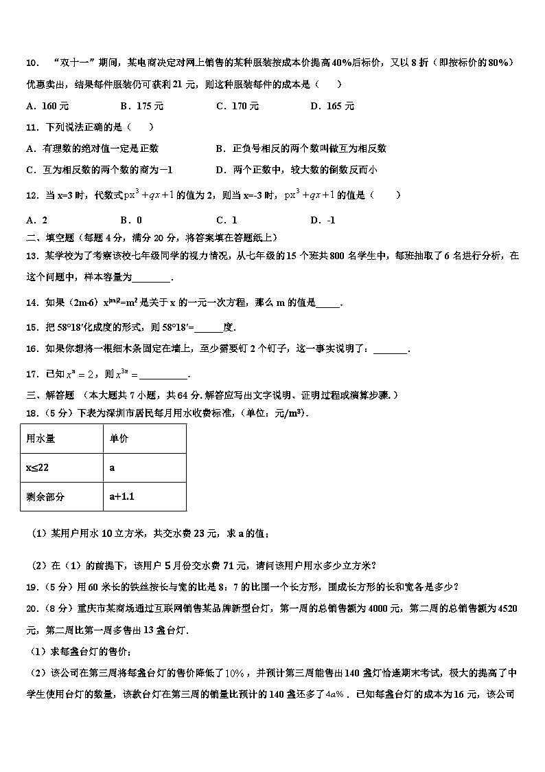 广东省清远市2026届七年级数学第一学期期末统考模拟试题含解析第2页