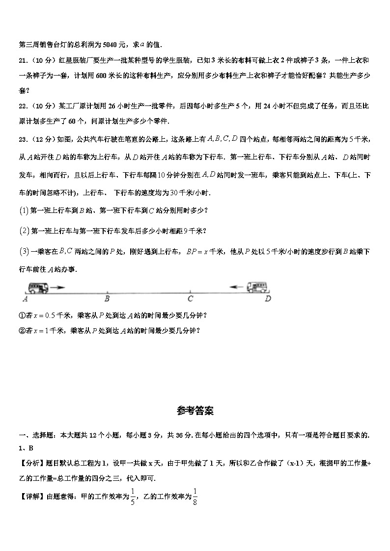 广东省清远市2026届七年级数学第一学期期末统考模拟试题含解析第3页