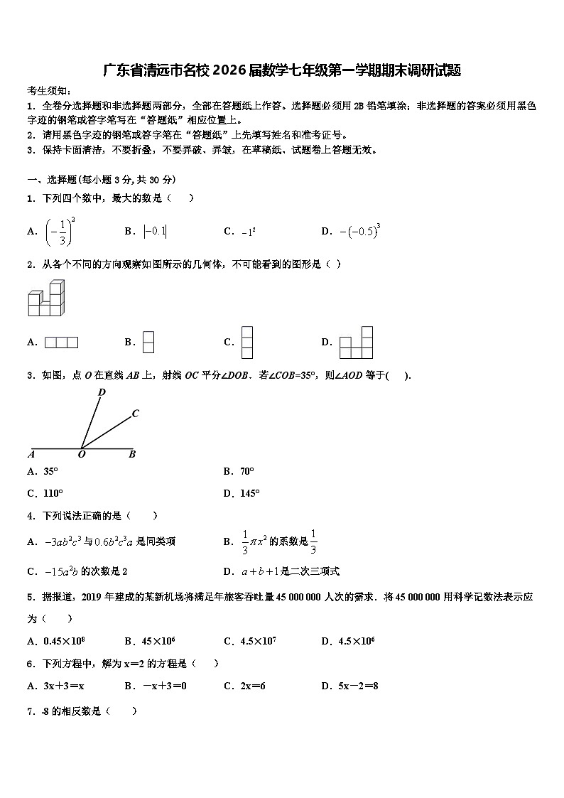 广东省清远市名校2026届数学七年级第一学期期末调研试题含解析第1页