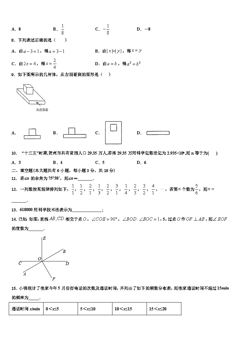 广东省清远市名校2026届数学七年级第一学期期末调研试题含解析第2页