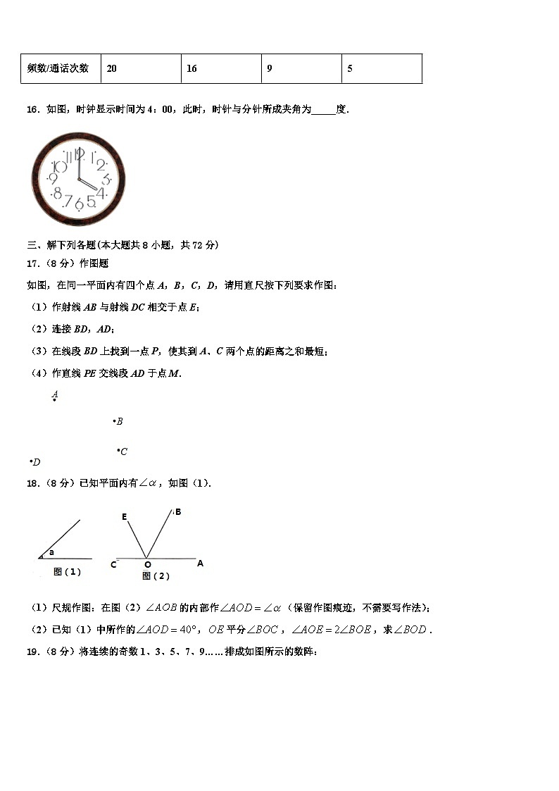 广东省清远市名校2026届数学七年级第一学期期末调研试题含解析第3页