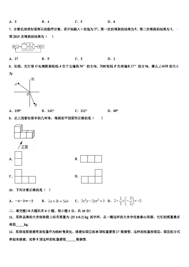广东省清远市阳山县2026届数学七上期末考试模拟试题含解析第2页