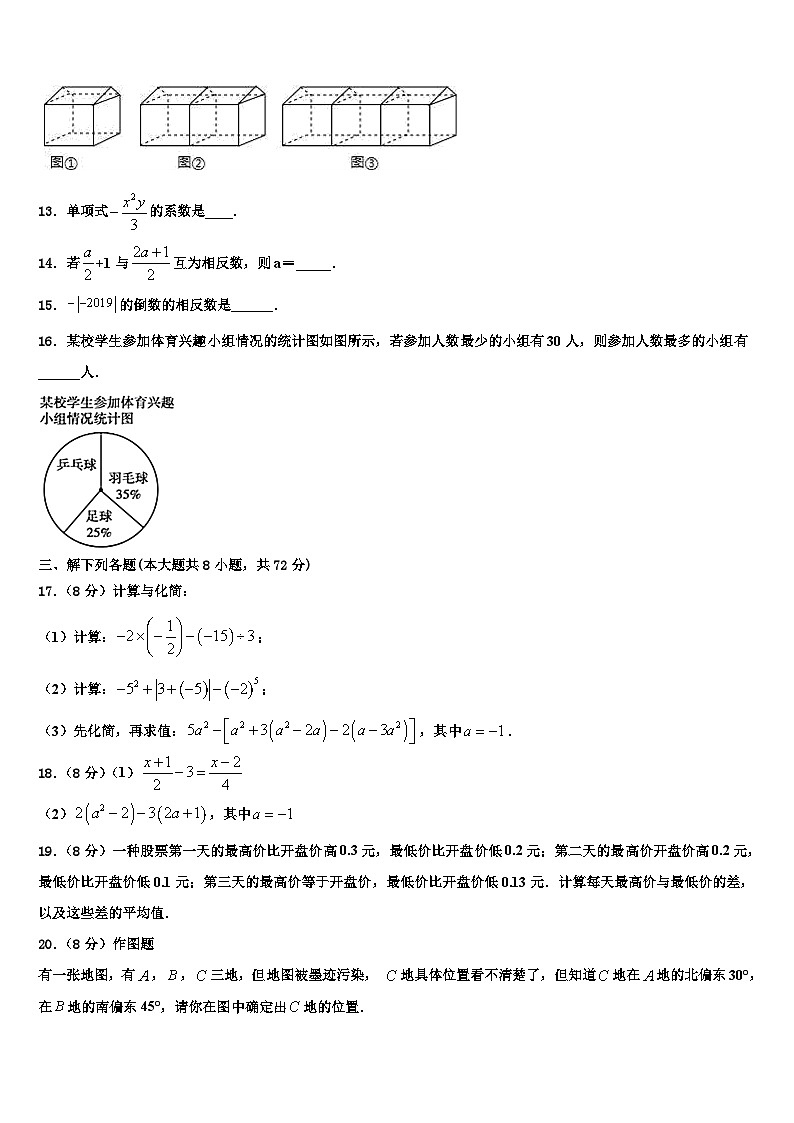 广东省清远市阳山县2026届数学七上期末考试模拟试题含解析第3页