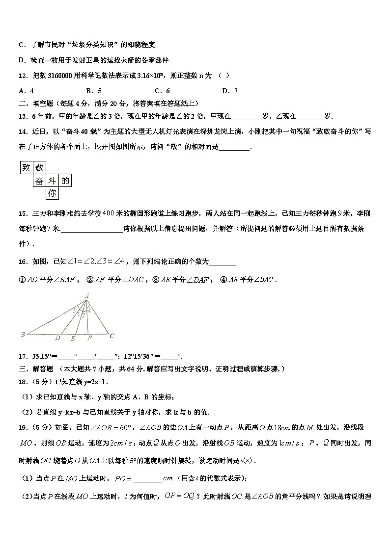 广东省汕头市潮南区2026届七年级数学第一学期期末质量跟踪监视试题含解析第3页