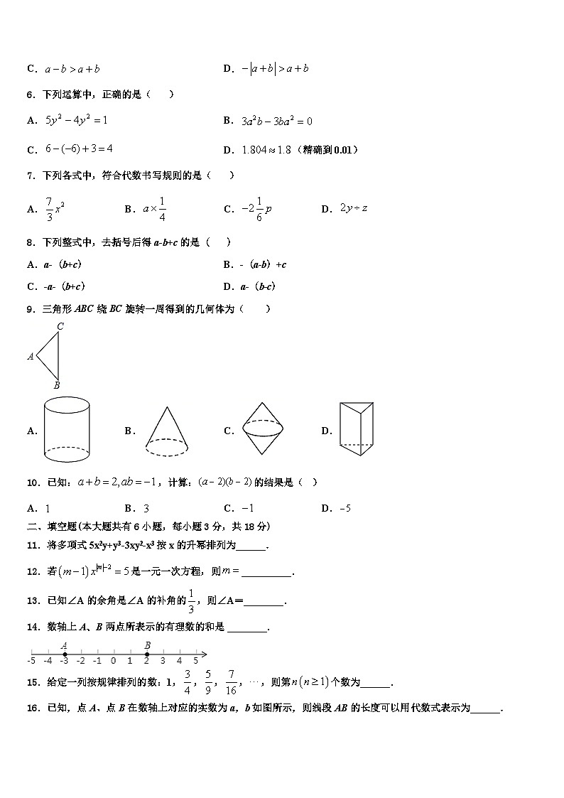 广东省汕头市潮南区博崇实验学校2026届数学七上期末质量跟踪监视试题含解析第2页