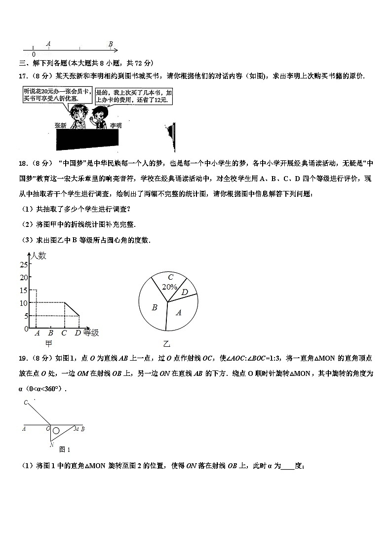广东省汕头市潮南区博崇实验学校2026届数学七上期末质量跟踪监视试题含解析第3页