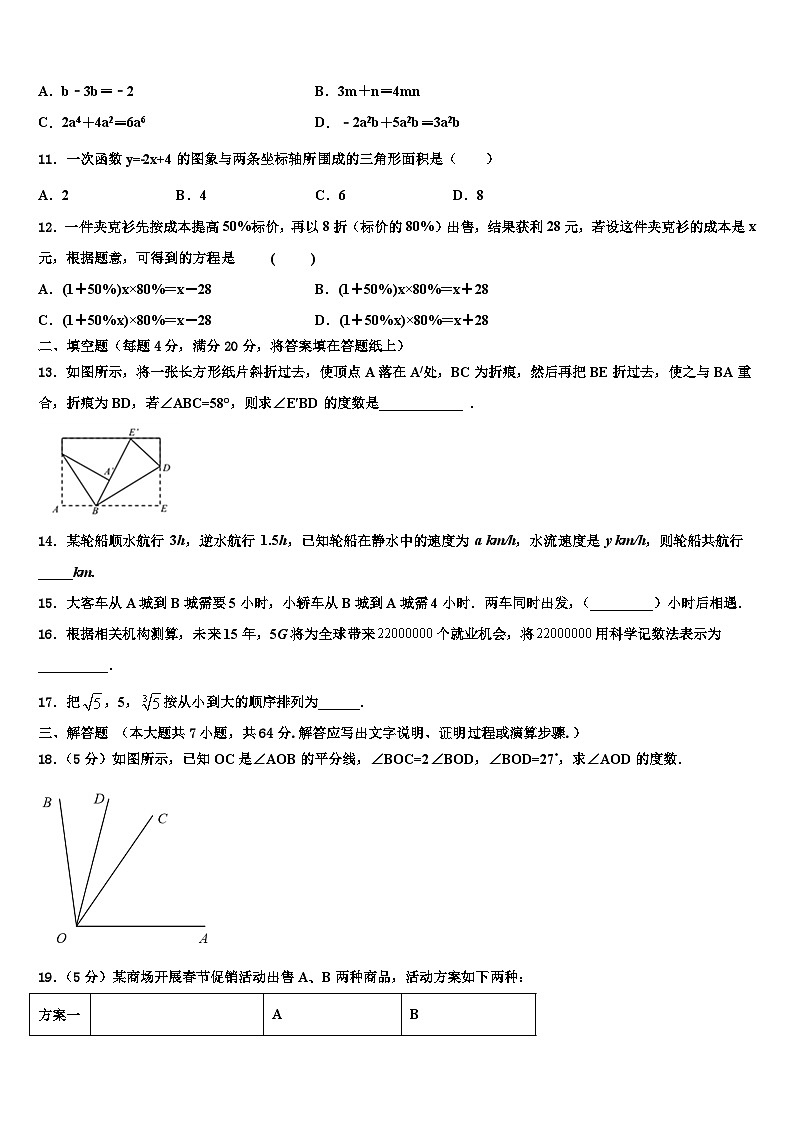 广东省汕头市潮阳区2026届数学七年级第一学期期末考试模拟试题含解析第2页